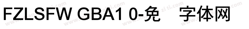 FZLSFW GBA1 0字体转换
